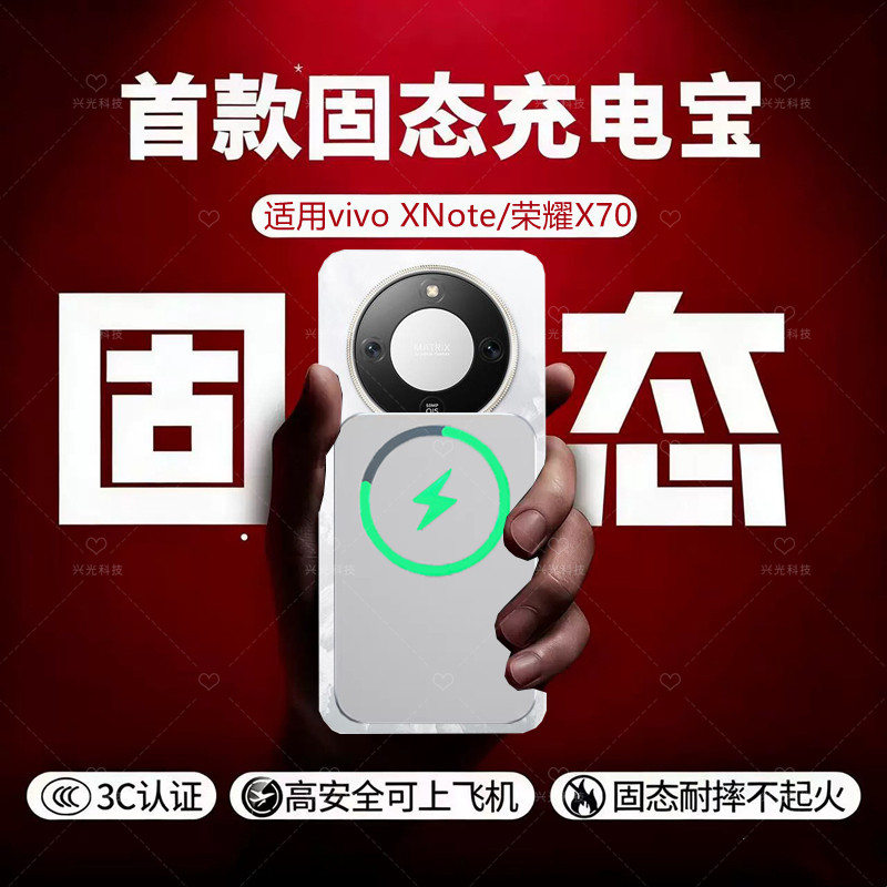 适用vivo荣耀X70磁吸无线充电宝xnote半固态新国标3C认证池note家