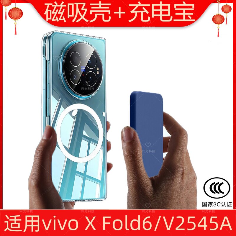 适用vivo维沃Xfold6磁吸无线充电宝X手机国标3C认证Fold6可上飞机