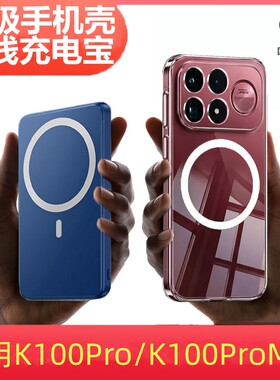 适用redmi红米K100ProMax磁吸无线充电宝Pro手机专用新国家3C认证