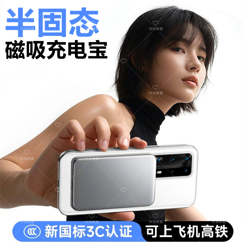 适用华为P40Pro+磁吸无线充电宝半固态池手机便携式P30十低温电能