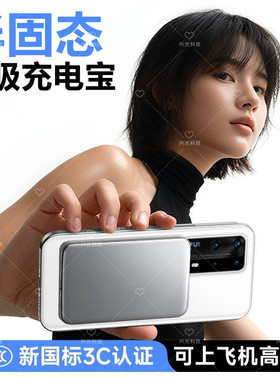 适用华为P40Pro+磁吸无线充电宝半固态池手机便携式P30十低温电能