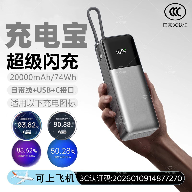 适用OPPO超级闪充K15pro+充电宝冲100自带线3C认证80W源supervooc