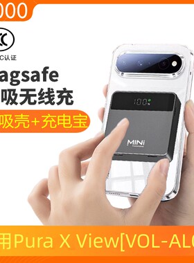 适用华为Puraxview磁吸无线充电宝pura手机X背夹1池view专用purax