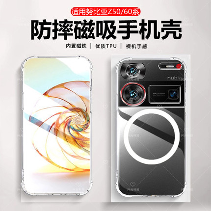 适用nubia努比亚Z50spro磁吸壳Z60Ultra透明纯色防指纹肤感磨砂全包液态保护套硅胶软直边Z50s超薄高端70