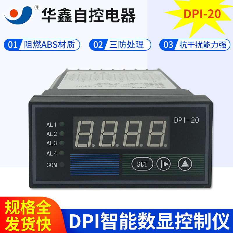 智能显示仪表DPI-20厂家供应3A 250VAC输入功率5W测量精度高 居家布艺 入户地垫 原图主图