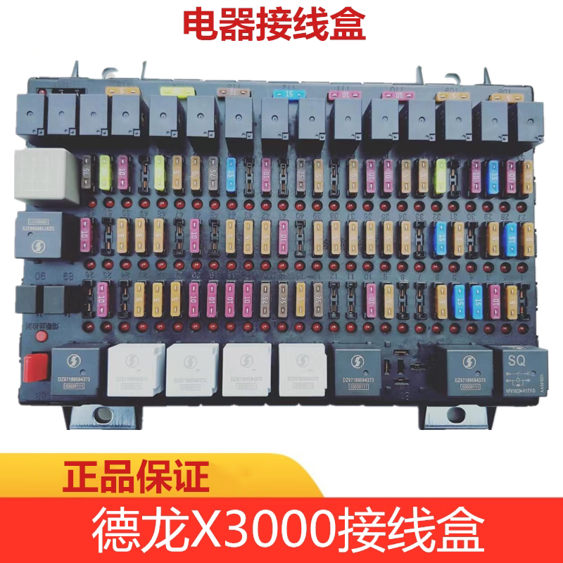 适配德龙x3000中央继电器接线盒保险丝盒原厂保险盒电器接线盒
