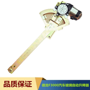 适配德龙f3000卡车升降器总成