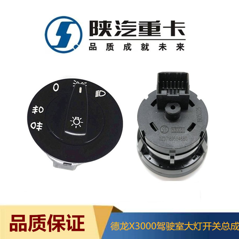 适用德龙X3000驾驶室大灯开关总成灯光旋钮雾灯开关灯光调节开关