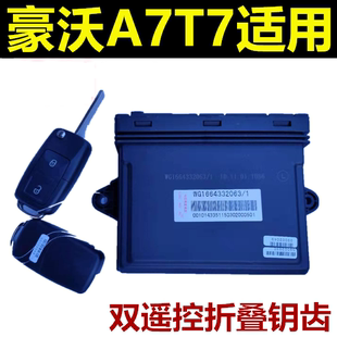 适配豪沃A7/T7H门货车遥控器原厂中控锁汽车遥控器按键车门控制器