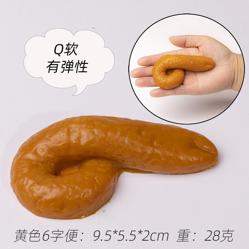 DOUYIN의 동일한 압력 감소 짜기 장난감 끈끈한 공 똥 TPR 재미있는 트릭 장난감 시뮬레이션 똥