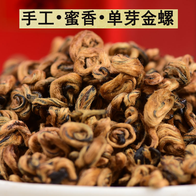 单芽金螺250g罐装昌宁特级滇红茶