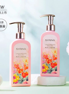 希芸新款沁润身体乳润肤乳秋冬干燥起鸡皮肌肤滋润保湿烟酰胺修护