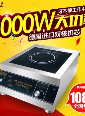 够味道商用电磁炉5000w大功率