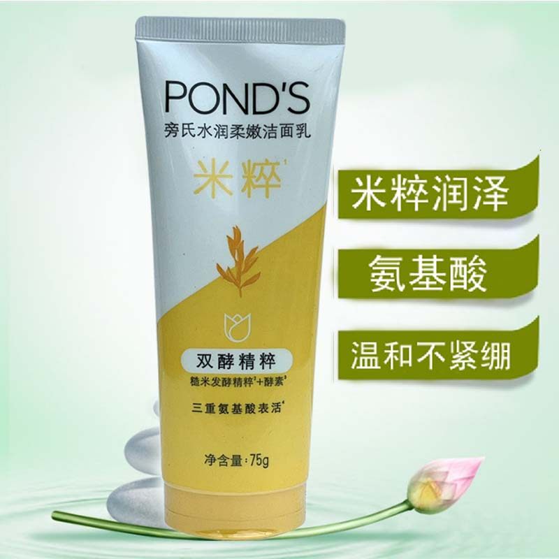 旁氏亮采净澈系列米粹润泽洁面乳75g 氨基酸保湿滋润泡沫洗面奶