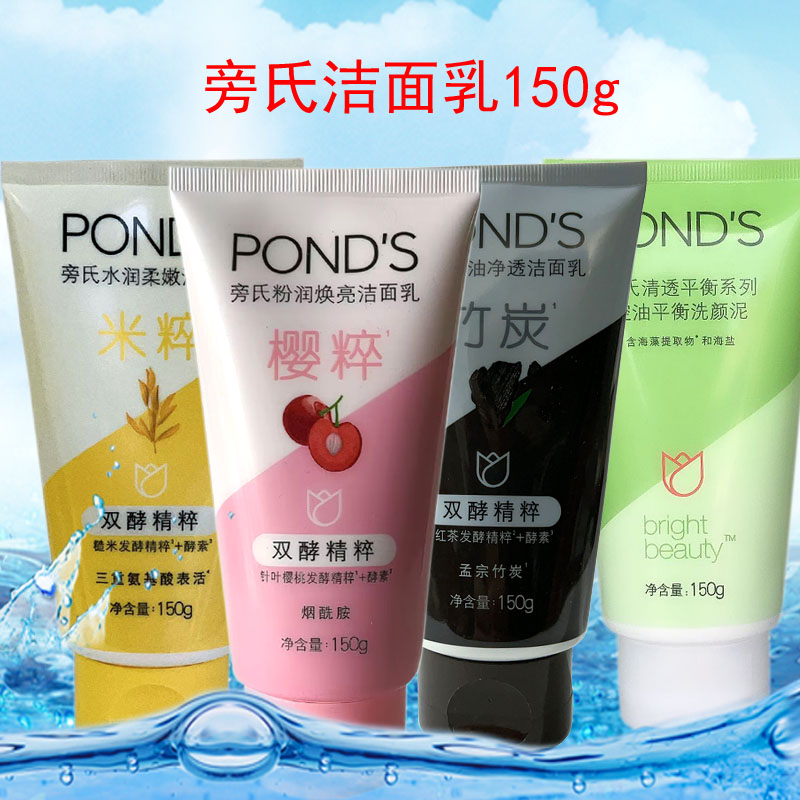 旁氏洗面奶150g清澈透净米粹润泽粉润莹泽毛孔细致控油平衡洁面乳