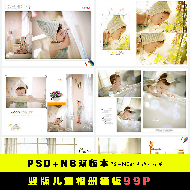 儿童PSD相册模板样册2019竖版影楼N8设计软件百天宝宝模版PS素材在类目 商务/设计服务, 设计服务, 样图/效果图销售中 - 来自Buy2taobao.com提供专业的淘宝代购服务