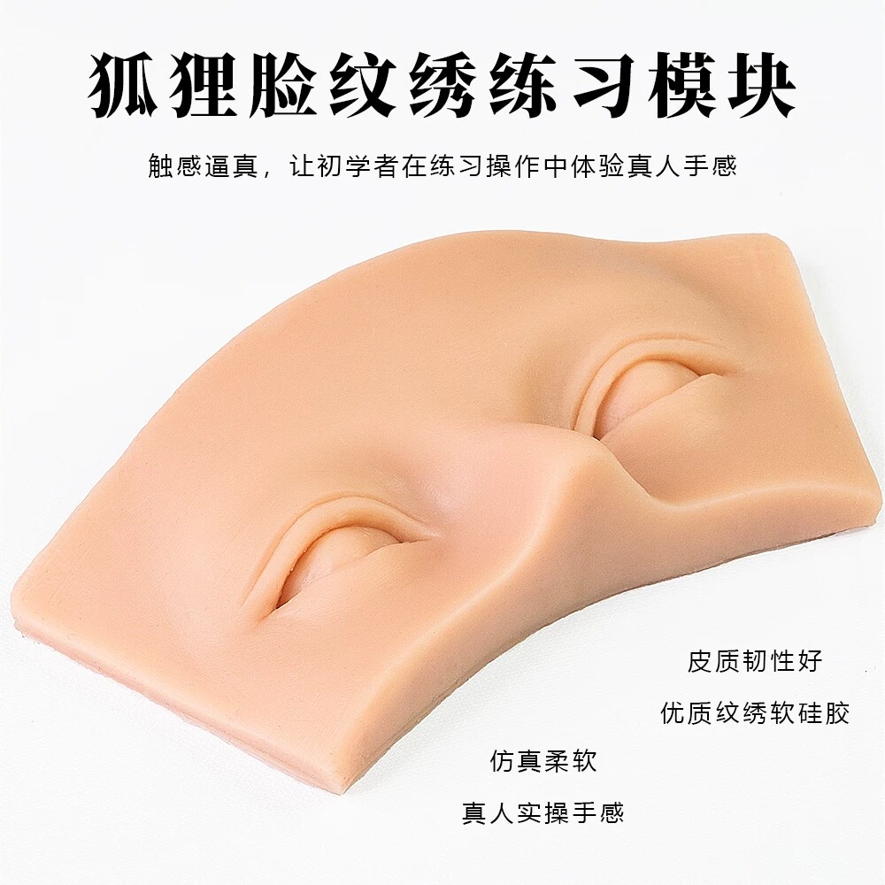新手纹绣硅胶眉眼练习皮狐狸脸模块仿真皮纹眉毛雾眉眼线美瞳假皮