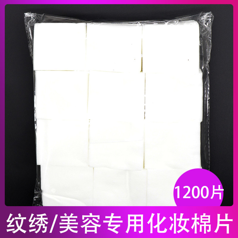 纹绣化妆棉卸妆美容院半永久专用薄脱脂棉无纺布湿敷清洁棉1200片