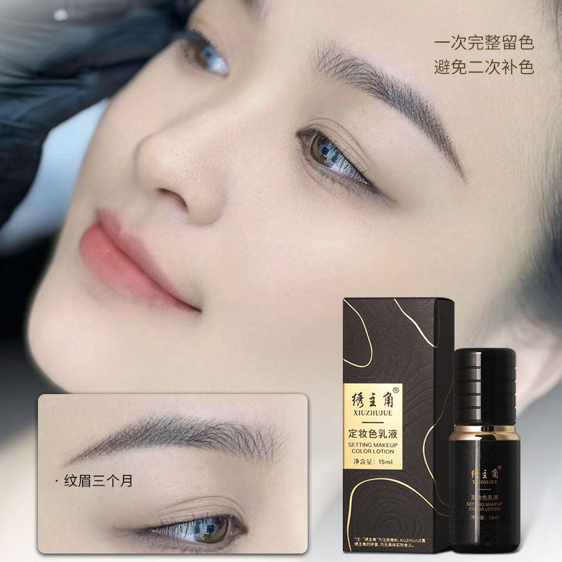 绣主角正品植物半永久纹绣色料手工机器雾眉纹眉色乳易上色美瞳线