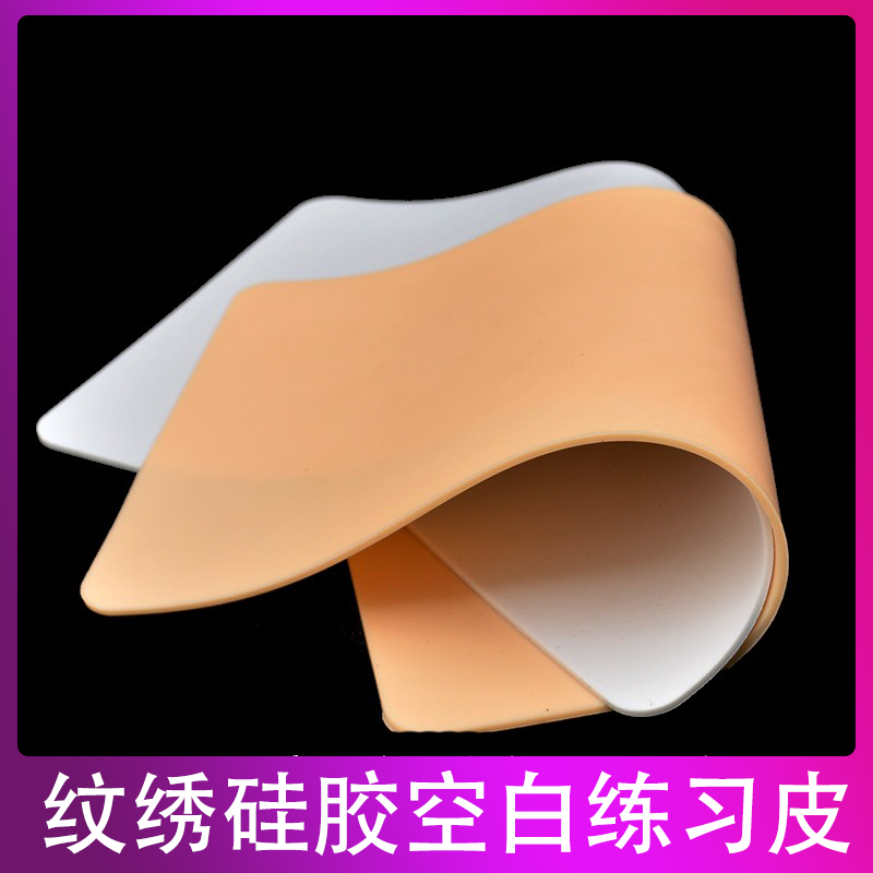 高品质纹绣眉毛空白练习皮仿真假皮初学者半永久线条雾眉学习用品