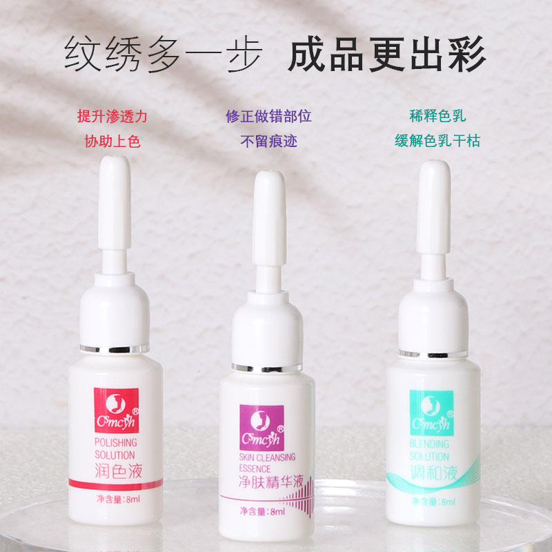 CSmcyh纹绣专用CS净肤精华液调和液润色液纹眉专用半永久精华液