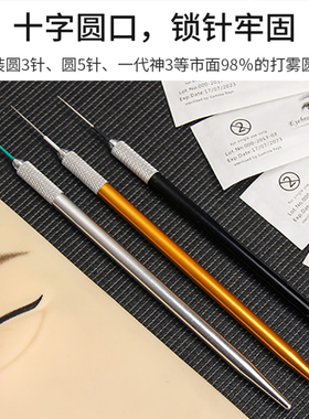 纹绣手工打雾笔半永久雾眉笔专业纹眉笔防滑轻盈手感通用针片正品
