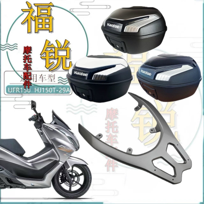 豪爵UFR150原厂尾箱后货架尾架