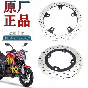 适用豪爵DR150 DR160S前后碟刹盘HJ150-10C 10D刹车盘原厂碟刹皮