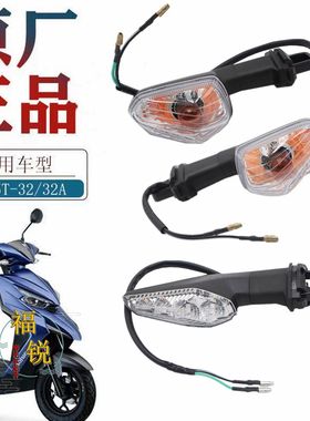 适用豪爵Super Eagle摩托HJ125T-32 32A原厂转向灯 方向灯信号灯