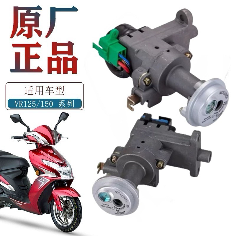 适用豪爵VR125 VR150 套锁全车锁HJ125T-19/19A电门锁 套锁全车锁