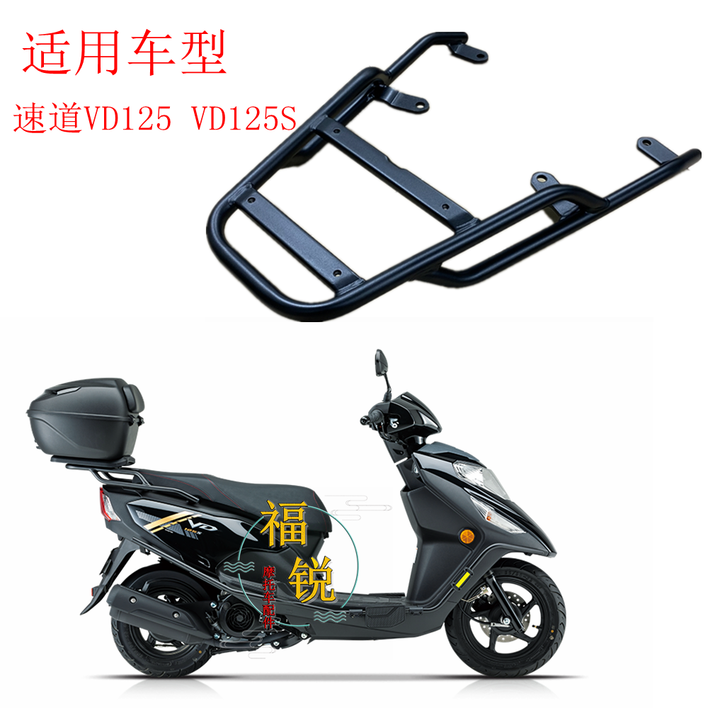适用豪爵配件速道VD125 VD125S原厂后货架HJ125T-53 55尾架后扶手,摩托车/装备/配件,摩托车尾翼,淘宝优惠券,粉丝福利购,淘宝优惠卷