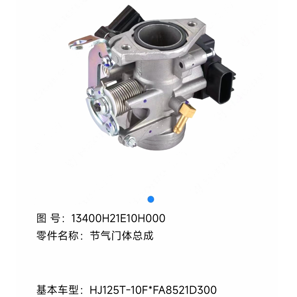 豪爵宇钻HJ125T-10F原厂节气门体