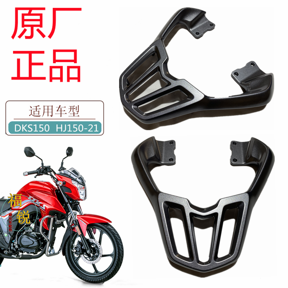 豪爵DKS150HJ150-21改装尾架