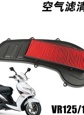 适用豪爵摩托车VR150E VR125 HJ125T-19  150T-19A空气滤清器空滤