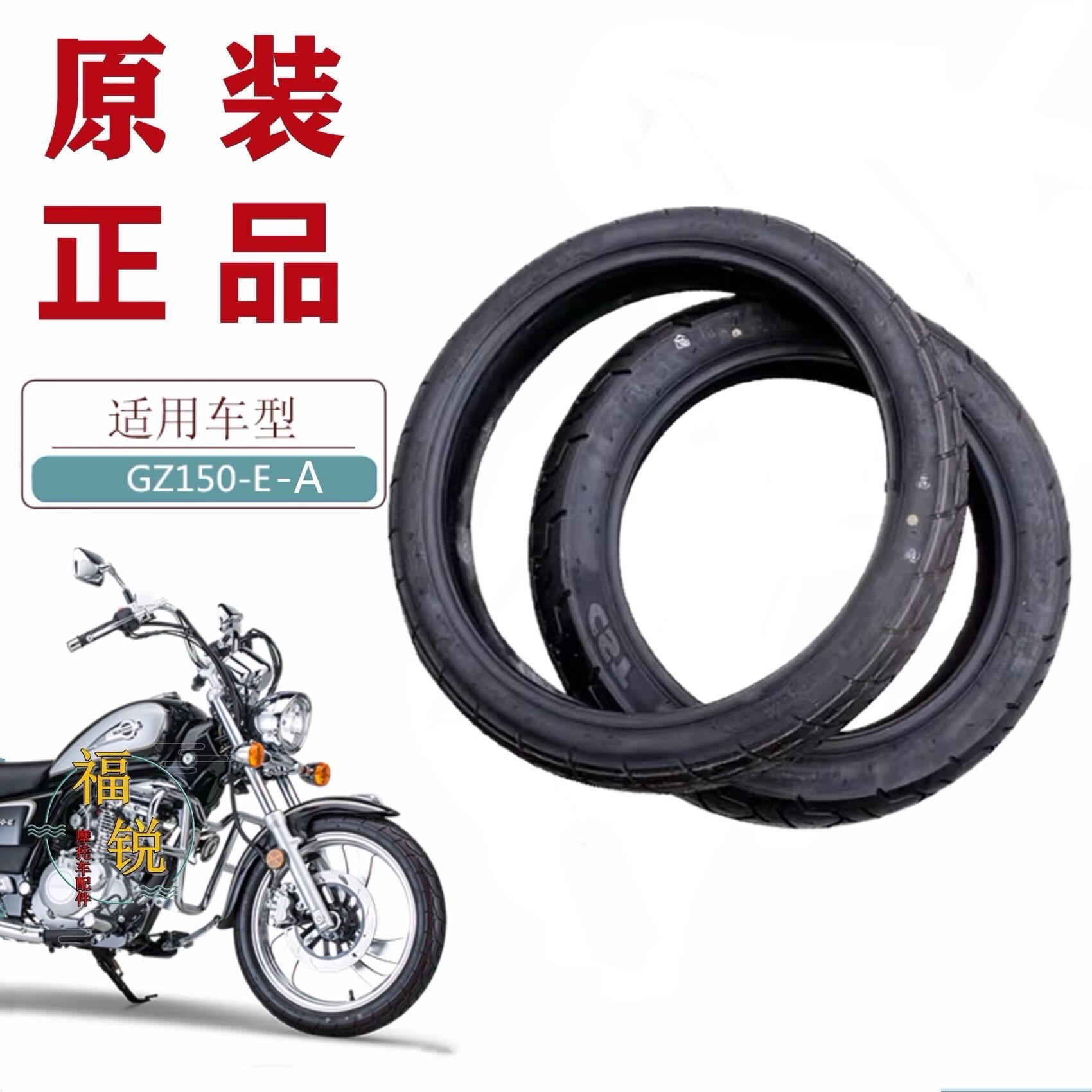 适用豪爵摩托GZ150-E-A原装前轮胎后轮胎前轮后轮轮胎真空胎气嘴