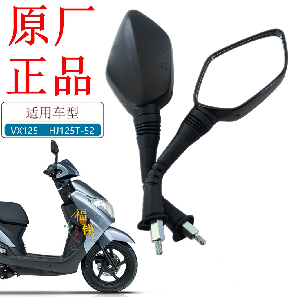 豪爵VX125UCR125后视镜反光镜