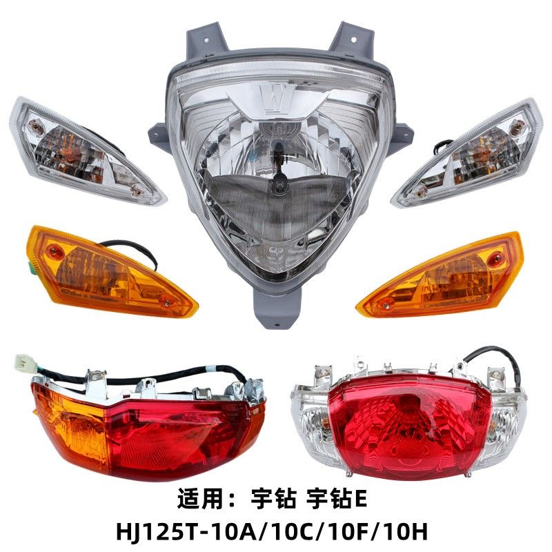 适用豪爵宇钻HJ125T-10A/10C/10F/10H原厂前转向灯方向灯大灯尾灯