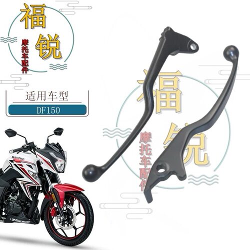 DF150HJ150-12手柄手把豪爵原厂