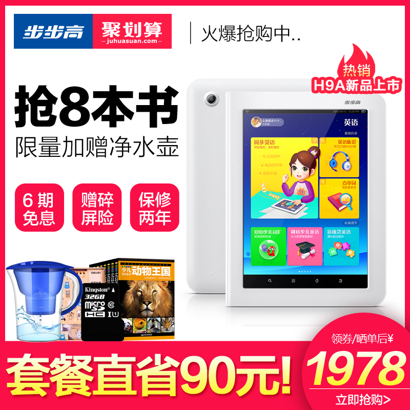 步步高家教機H9A學習機小學初高中同步點讀學生平板電腦H8S升級版
