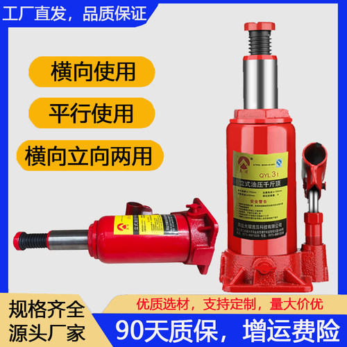 横向千斤顶液压立式5吨车载工具汽车用油压千金顶20吨挖机铲车50T