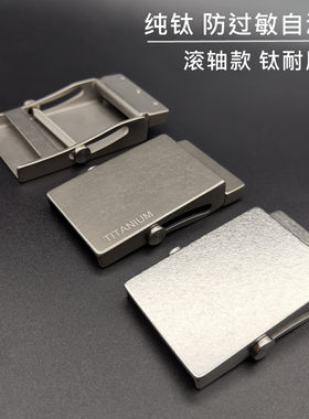 小李纯钛户外自动扣防过敏超轻