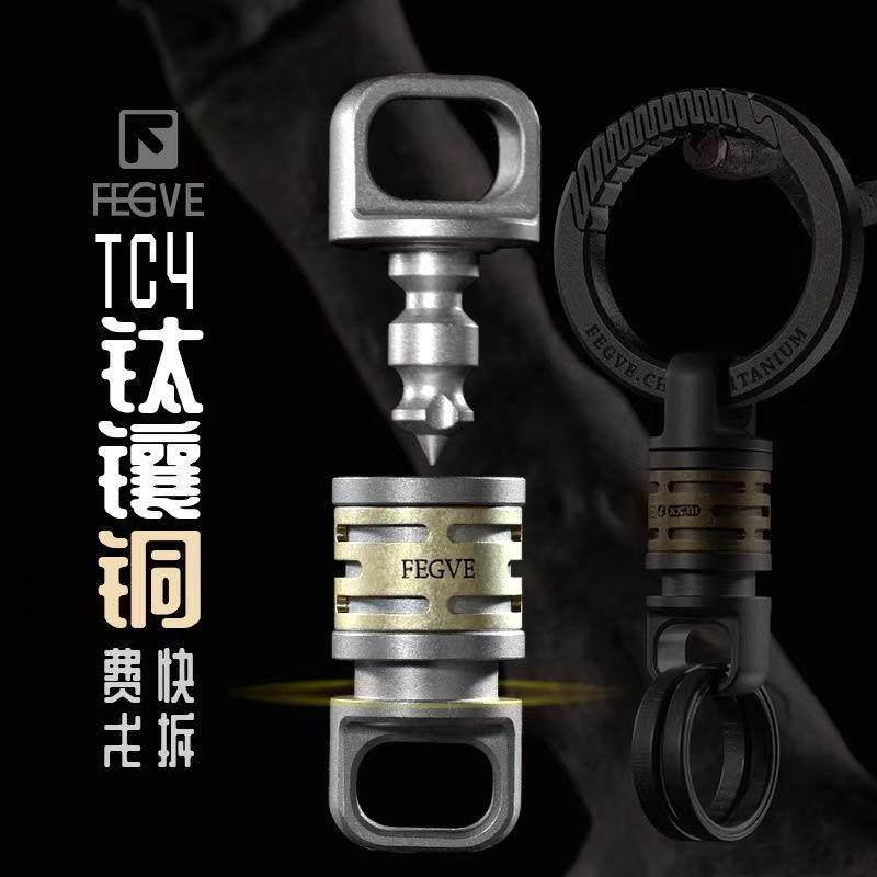 新钛镶铜钛合金快拆扣 旋转可拆卸连接扣子母扣万向节汽车钥匙扣
