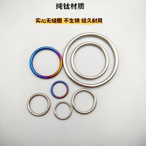纯钛实心O型无缝圈钥匙扣不生锈