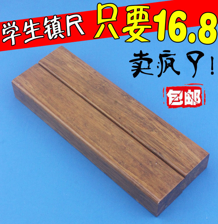 【特价包邮】小号实木仿红木光面学生镇纸镇尺压书纸文房书法用品
