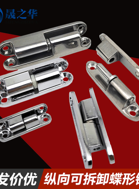 HHSV35/51/60/80不锈钢纵向插拔蝶形铰链可拆卸合页柜门设备电柜