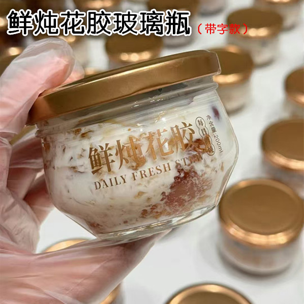大口径带字鲜炖花胶鱼胶燕窝阿胶玻璃瓶可蒸煮耐高温带盖定制logo