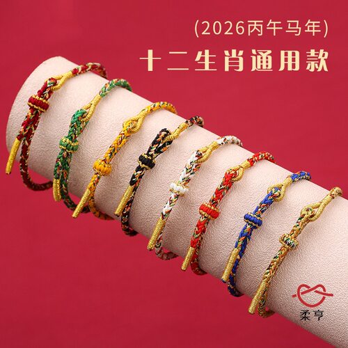 端午五彩绳本命年红绳手链