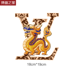 字母龙国潮新款衣服图案烫画男式卫衣热转印烫画贴熨斗DIY烫图