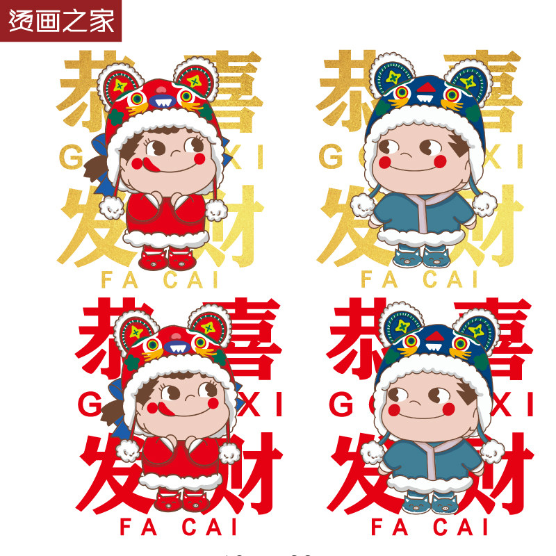 国潮虎年本命年烫画 卡通动漫不二家亲子装印花恭喜发财图案烫图,居家布艺,布贴,淘宝优惠券,粉丝福利购,淘宝优惠卷