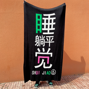 原创设计汉字印花毛毯黑色A类安全儿童盖毯95x150cm礼盒装